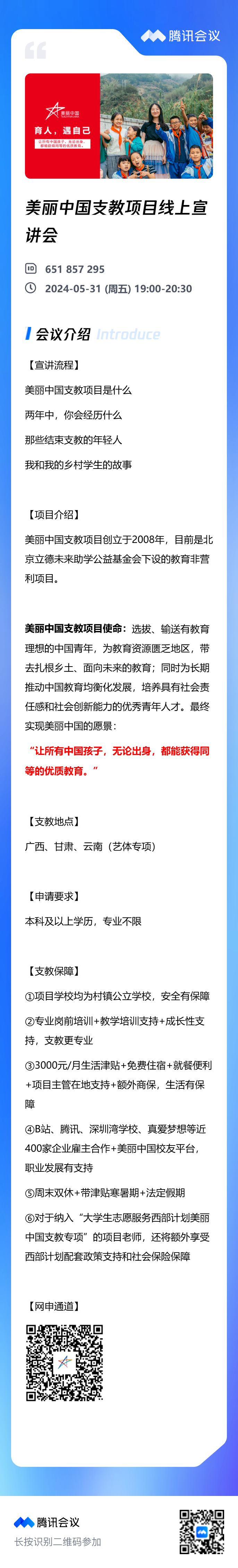5.31空宣-腾讯会议海报.png